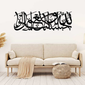 Hasbunallah Wa Nimal Wakeel