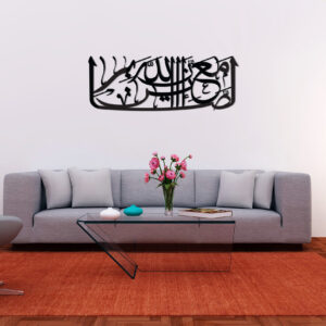 Innallaha Ma'As Sabireen